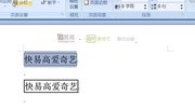 word07文档中的综合设置 2 office教程 word2007文字字体边框线条修改为虚线,双横线知识名师课堂爱奇艺