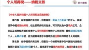 畅捷通财税微课堂 个人所得税——纳税义务知识名师课堂爱奇艺