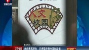 老师辱骂学生 已停职并责令深刻反省资讯搜索最新资讯爱奇艺