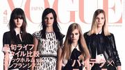 群魔乱舞 15超模齐登《Vogue》日版4月刊封面时尚完整版视频在线观看爱奇艺