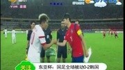 东亚杯:国足全场被动0比2韩国资讯完整版视频在线观看爱奇艺