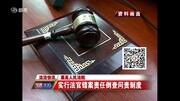 最高人民法院:实行法官错案责任倒查问责制度资讯完整版视频在线观看爱奇艺