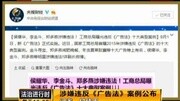 涉嫌违反《广告法》案例公布资讯完整版视频在线观看爱奇艺