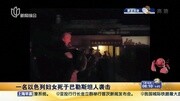 一名以色列妇女死于巴勒斯坦人袭击资讯完整版视频在线观看爱奇艺