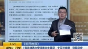 上海住建委立案调查金丰易居、太平洋房屋资讯高清正版视频在线观看–爱奇艺