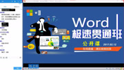 Word教程 自学word视频教程全集word教程初级教程全集知识名师课堂爱奇艺