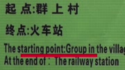 假英语?海口公交站现“奇葩”翻译资讯搜索最新资讯爱奇艺