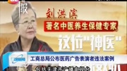 工商总局公布医药广告表演者违法案例资讯高清正版视频在线观看–爱奇艺