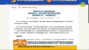 国家安监总局原局长杨焕宁因严重违纪被撤职资讯高清正版视频在线观看–爱奇艺