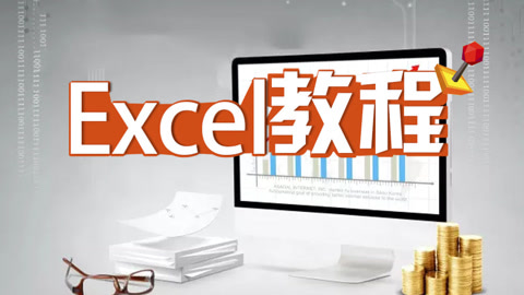 第3集 在excel中得到计算式结果