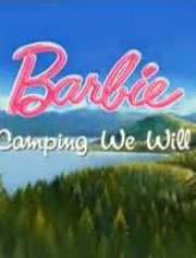 芭比之我们去露营