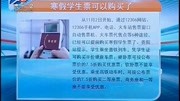 寒假学生票可以购买了资讯搜索最新资讯爱奇艺