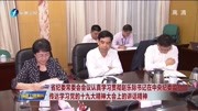 传达学习党 的十九大精神大会上的讲话精神资讯高清正版视频在线观看–爱奇艺