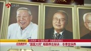 ＂国医大师＂畅聊养生秘诀:冬季宜保养资讯高清正版视频在线观看–爱奇艺