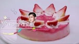 《男子甜点俱乐部》【明星甜点】花椒慕斯 被欺骗的甜蜜外表