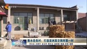 衡水岳良村:打造亚洲真空厕所第一村资讯搜索最新资讯爱奇艺