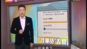 “佳丽贷”乱象资讯搜索最新资讯爱奇艺