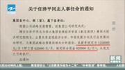 网红经济学家任泽平任职恒大集团资讯高清正版视频在线观看–爱奇艺