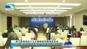 学习贯彻党的十九大精神系列新闻发布会资讯完整版视频在线观看爱奇艺