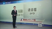 我的2017年资讯高清正版视频在线观看–爱奇艺