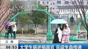 大学生病逝捐器官完成生命传递资讯高清正版视频在线观看–爱奇艺