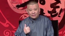 Guo De Gang Talkshow (Season 2) 2018-01-14