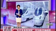 "东北亚高铁学院”2018年开始招生资讯高清正版视频在线观看–爱奇艺