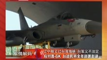 应对轰-6K 台战机将全年部署澎湖