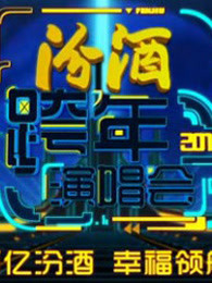 江苏卫视2013跨年晚会