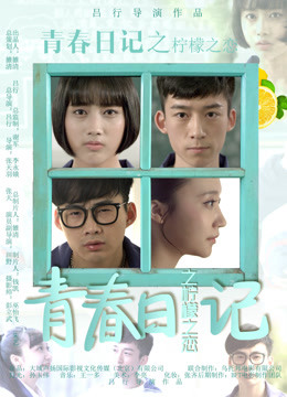 Mira lo último Youth Diary: Lemon Love (2016) sub español doblaje en chino Películas