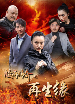 Watch the latest the reincarnation of the Yin Shang legend (2017) online with English subtitle for free English Subtitle Movie