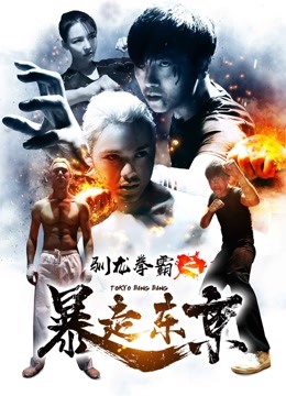 Tonton online Tokyo Bang Bang (2018) Sub Indo Dubbing Mandarin Film