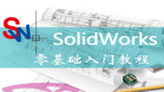 SolidWorks视频教程(入门到精通) SolidWorks视频教程 二级减速器爆炸动画、配置及渲染知识名师课堂爱奇艺