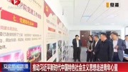 推动习近平新时代中国特色社会主义思想资讯高清正版视频在线观看–爱奇艺