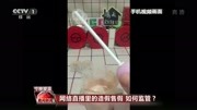 网络直播里的造假售假 如何监管?资讯高清正版视频在线观看–爱奇艺