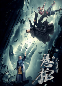 Watch the latest the Hanging Coffins (2018) online with English subtitle for free English Subtitle Movie