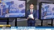 鹏博士:拟回购不超过9亿元股份财经高清正版视频在线观看–爱奇艺