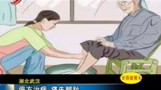 偏方治病 痛失脚趾资讯高清正版视频在线观看–爱奇艺