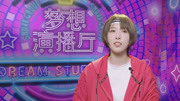 《梦想演播厅》SNH48刘佩鑫后台采访同伴 想带给大家力量综艺高清正版视频在线观看–爱奇艺