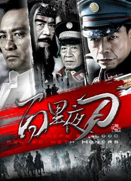  Knife''s Blood Filled With Honors (2018) Legendas em português Dublagem em chinês Drama