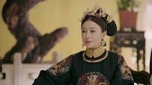 延禧攻略:高贵妃讽刺富察皇后窝囊