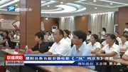 濮阳县教育脱贫微电影《＂凤＂鸣京东》开机资讯搜索最新资讯爱奇艺