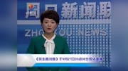 《民生面对面》于9月27日20点08分现场直播资讯搜索最新资讯爱奇艺