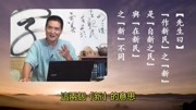 张庆祥讲《传习录》 朱熹写《大学章句》时,为什么偷偷改了孔子的话?教育高清正版视频在线观看–爱奇艺