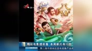  精彩电影提前看 本周新片有10部资讯高清正版视频在线观看–爱奇艺