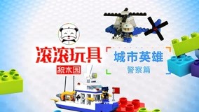ดู ออนไลน์ GUNGUN Toys Building Block Park Ep 1 (2017) ซับไทย พากย์ ไทย