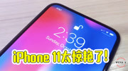 iPhone11遭曝光,终于去掉了刘海,屏下摄像头才是最佳解决方案?科技完整版视频在线观看爱奇艺