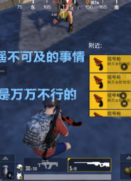 刺激战场-向日葵校长吃鸡搞笑集锦 调皮小弟要上天