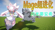 《酱油神奇宝贝Mage超进化》第20190117期飞雪送了一只闪光蒂安希给我游戏完整版视频在线观看爱奇艺