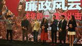 《廉政风云》在北京举行发布会